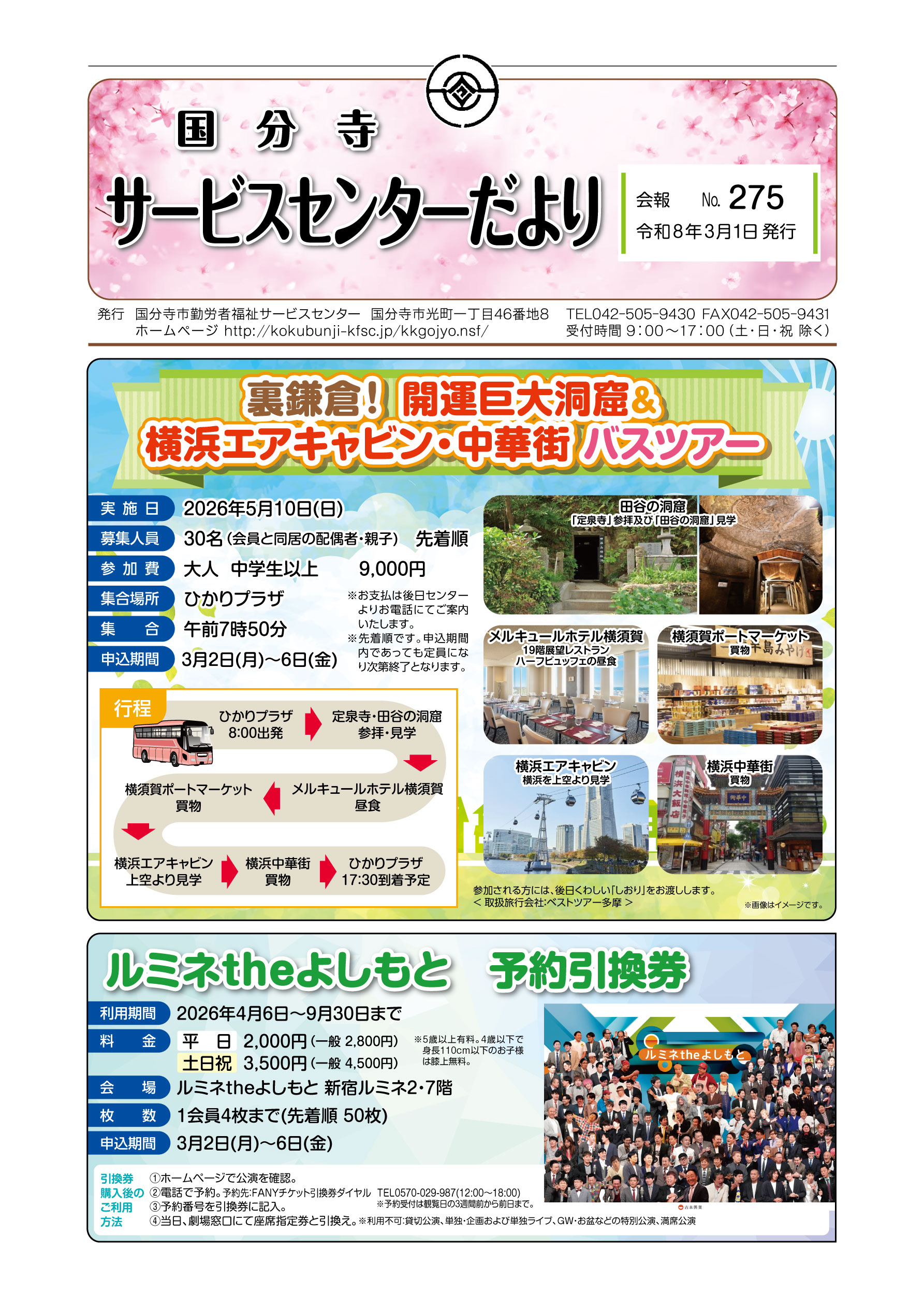 2026年3月サービスセンターだより 1ページ目