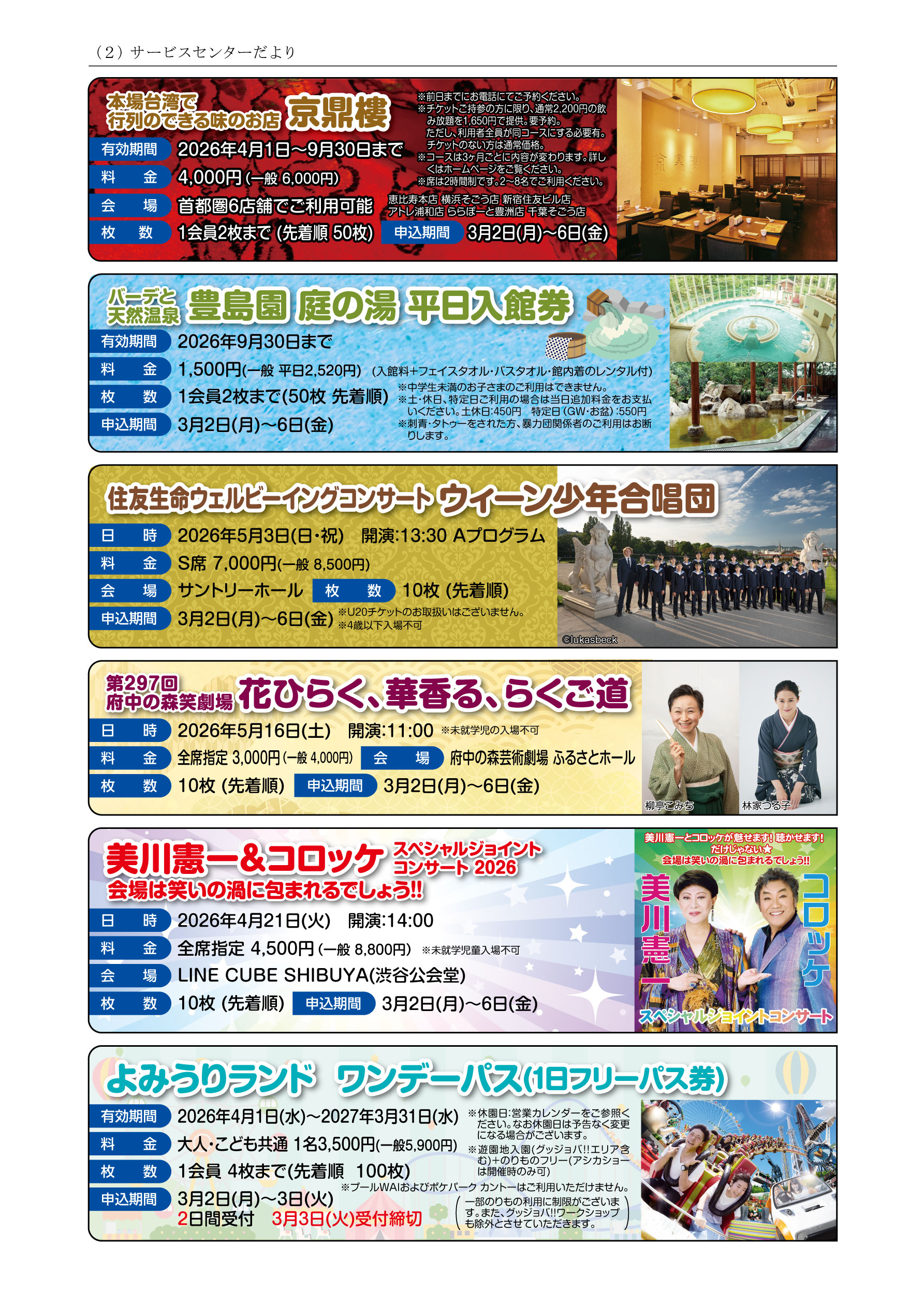 2026年3月サービスセンターだより 2ページ目