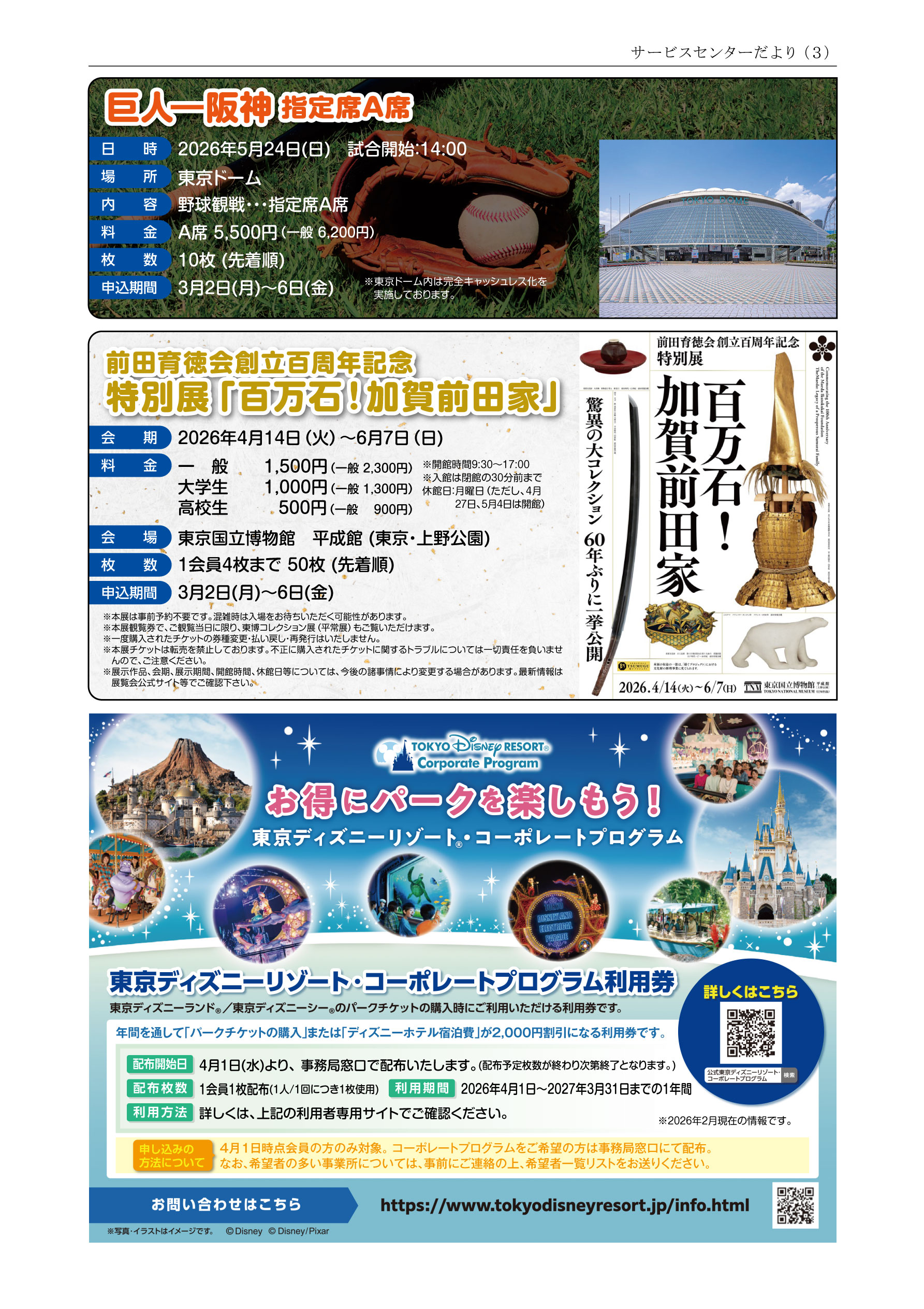 2026年3月サービスセンターだより 3ページ目