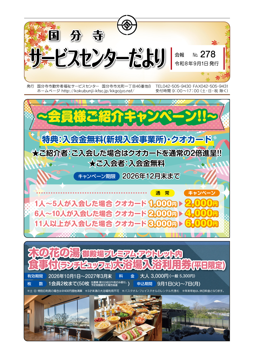 2026年9月サービスセンターだより 1ページ目