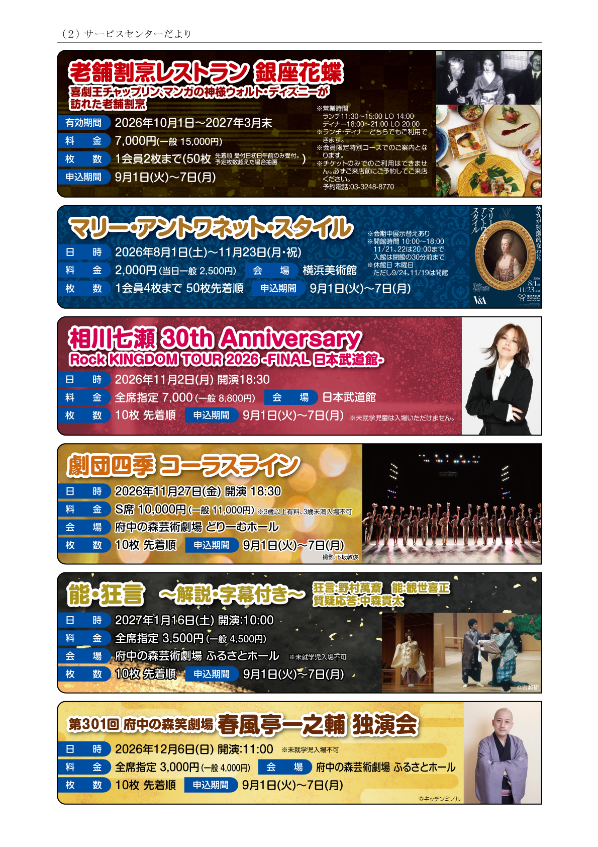 2026年9月サービスセンターだより 2ページ目