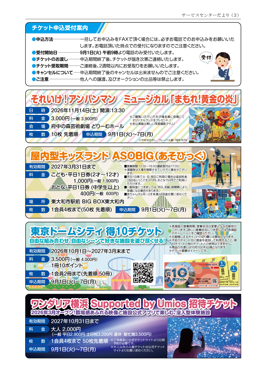 2026年9月サービスセンターだより 3ページ目