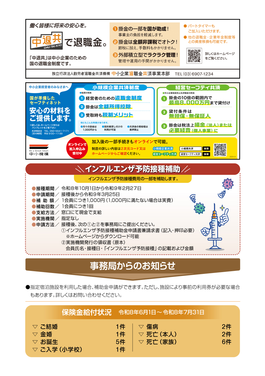2026年9月サービスセンターだより 4ページ目
